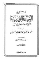 aqidah-wasitiyah_utsaimin-2.pdf