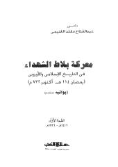 معركة بلاط الشهداء.pdf