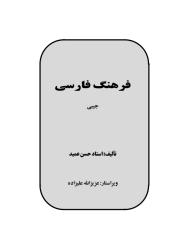فرهنگ فارسی عمید.pdf
